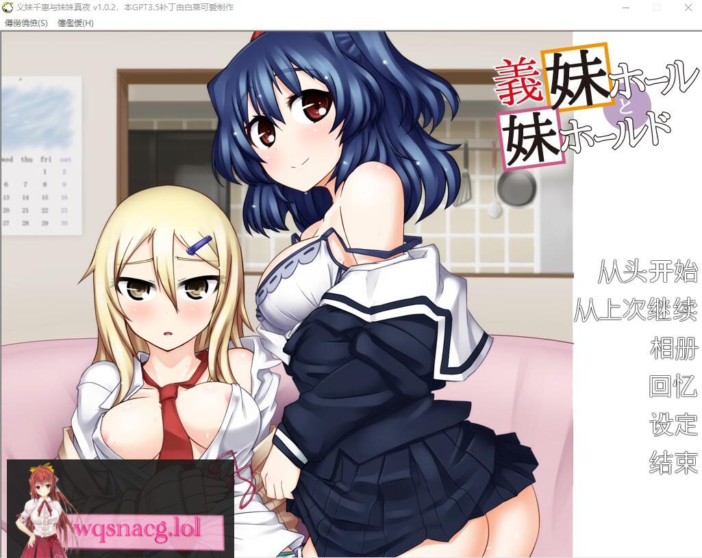 [ADV游戏/汉化] 义妹千惠与妹妹真夜 義妹ホールと妹ホールド V1.02 AI汉化版+全CG回想200M - 造梦少女游戏网-造梦少女游戏造梦少女游戏网