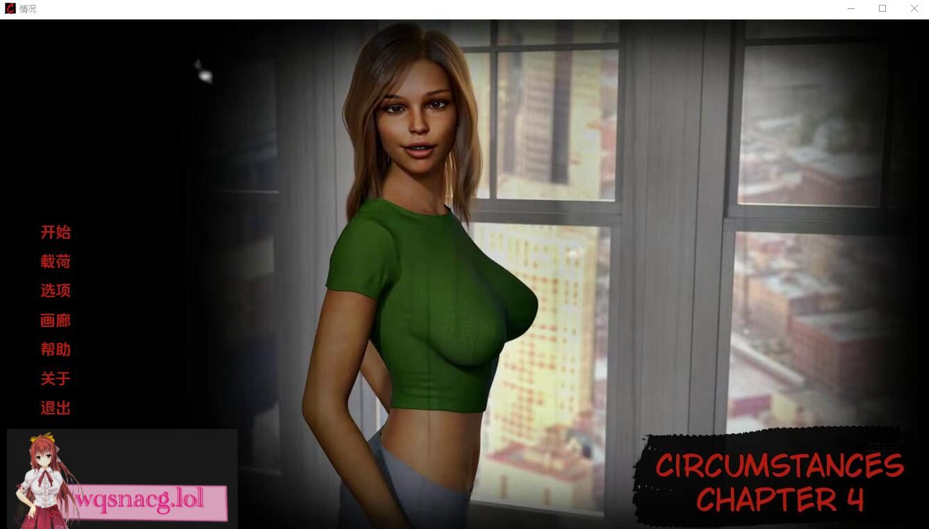 [SLG汉化] 情况 环境 Circumstances Ch.4 PC+安卓汉化版 2.3G - 造梦少女游戏网-造梦少女游戏造梦少女游戏网