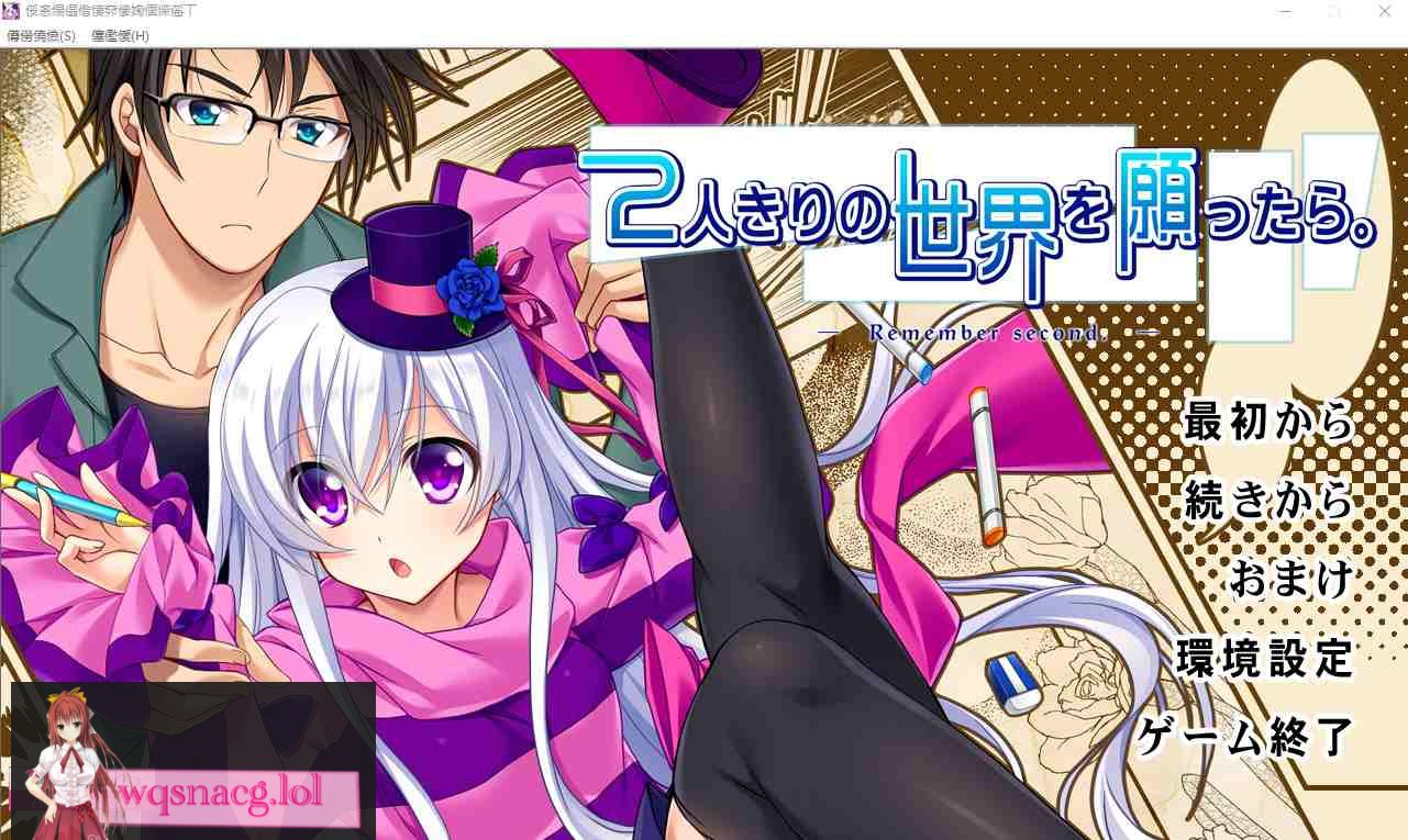 [ADV/汉化] 希望有只属于我们两人的世界 2人きりの世界を願ったら。AI汉化版+全CG存档1.5G - 造梦少女游戏网-造梦少女游戏造梦少女游戏网