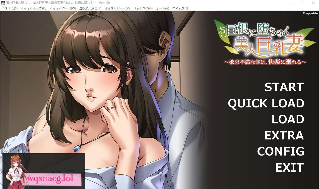 [ADV/汉化] 年轻大DIO诱惑下的美丽大欧派妻子 AI汉化版+存档 400M - 造梦少女游戏网-造梦少女游戏造梦少女游戏网