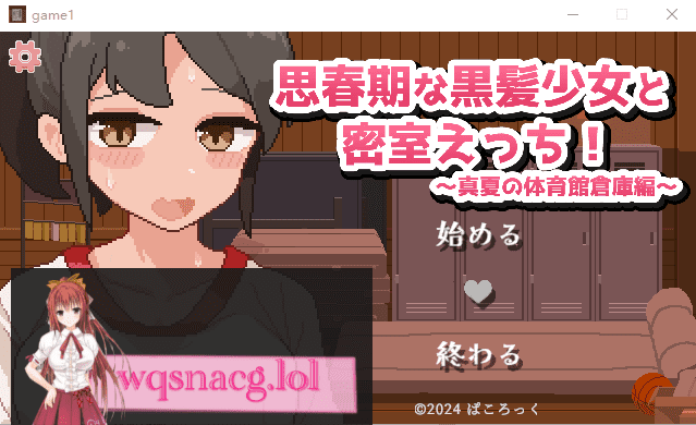 [RPG/汉化] 思春期黑发少女与密室运动!~盛夏体育馆仓库篇~汉化版 500M - 造梦少女游戏网-造梦少女游戏造梦少女游戏网