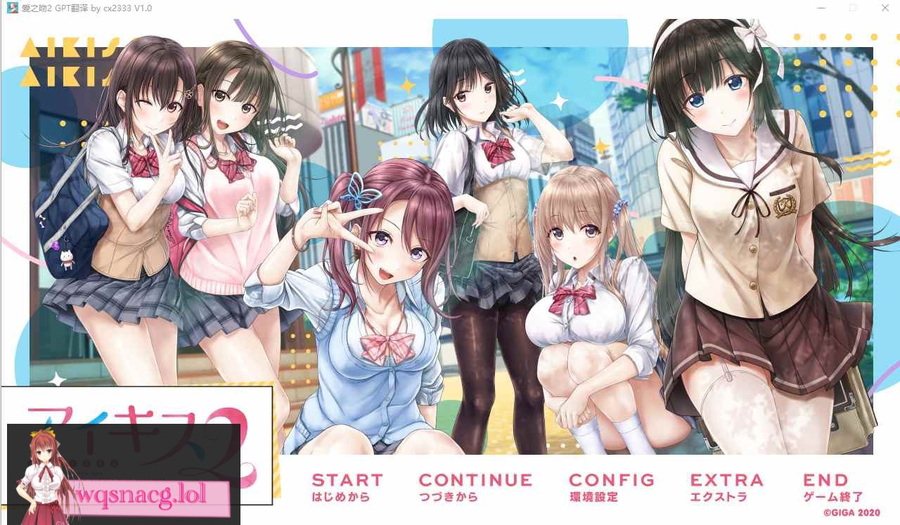 [ADV/汉化] 爱之吻2 アイキス2 AI汉化版+全CG存档★全CV 4.3G - 造梦少女游戏网-造梦少女游戏造梦少女游戏网