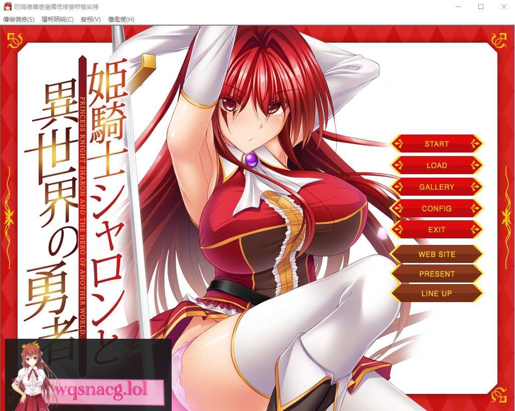 [ADV/中文] 姬骑士夏伦与异世界的勇者 姫騎士シャロンと異世界の勇者 AI汉化版+全CG存档500M - 造梦少女游戏网-造梦少女游戏造梦少女游戏网