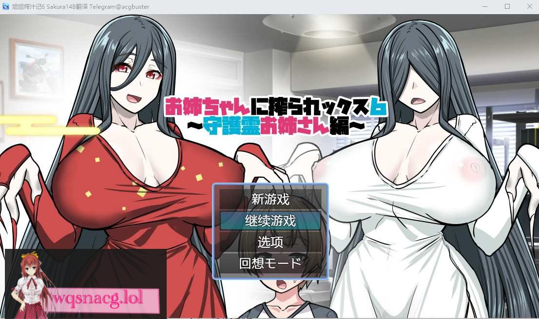 [RPG/汉化] 姐姐榨汁记6 お姉ちゃんに搾られックス6 AI汉化版+全回想存档300M - 造梦少女游戏网-造梦少女游戏造梦少女游戏网