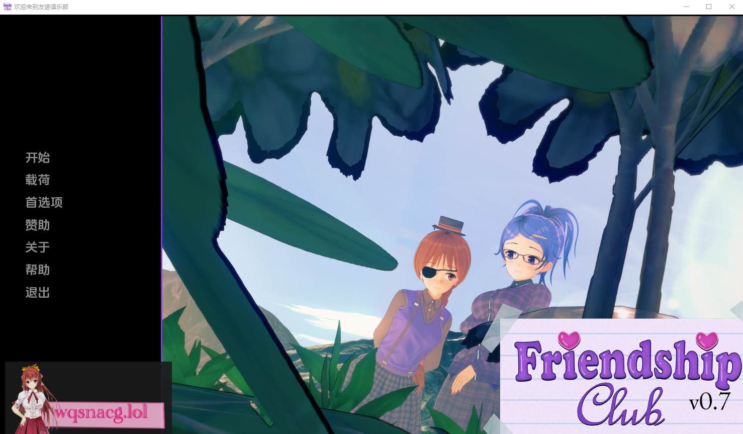 [SLG] 欢迎来到友谊俱乐部 Welcome to the Friendship Club v0.7 P2-造梦少女游戏造梦少女游戏网