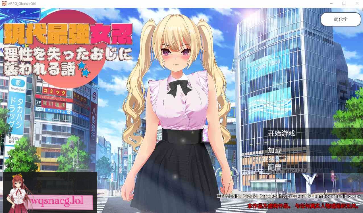 [RPG/中文] 现代最强女忍被失去理智的叔叔袭击的故事DL官方中文 2.1G - 造梦少女游戏网-造梦少女游戏造梦少女游戏网