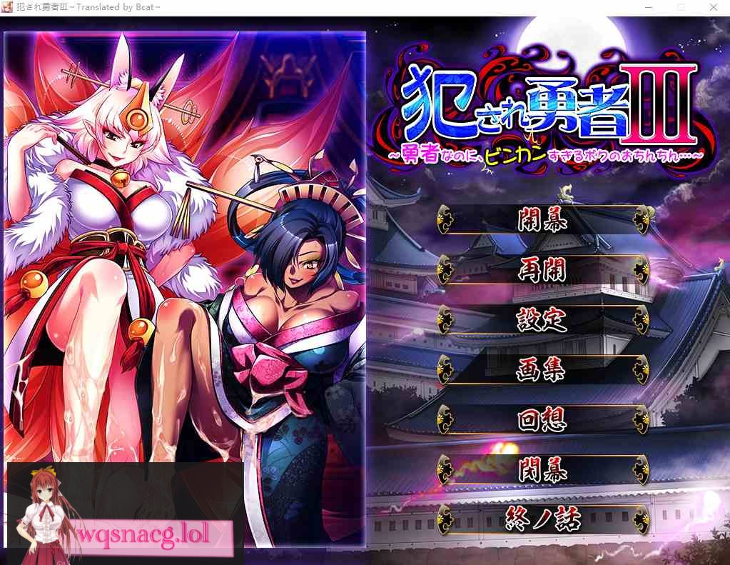 [ADV/汉化] 被侵犯的勇者III ~明明是勇者,但我的欧金金却太敏感了~ AI汉化版1.9G - 造梦少女游戏网-造梦少女游戏造梦少女游戏网