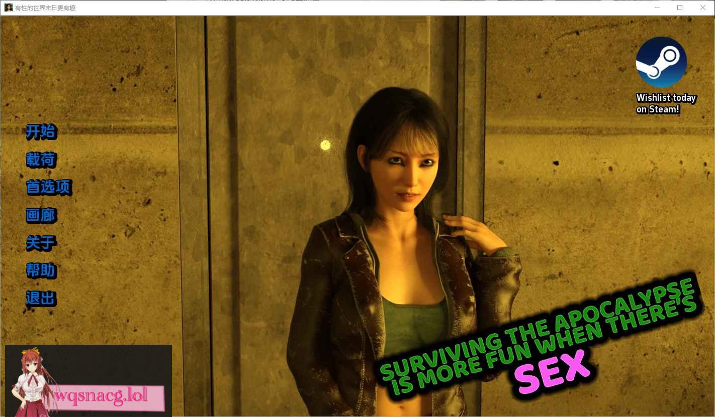 [SLG/汉化] 在世界末日中幸存下来，当有性爱时更有趣 v0.2 PC+安卓汉化版 3.3G - 造梦少女游戏网-造梦少女游戏造梦少女游戏网
