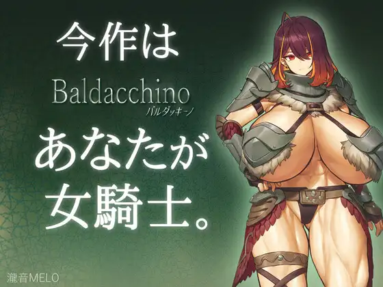 【RPG游戏/汉化[瀧音MELO]】巴尔达基诺（Baldacchino|バルダッキーノ） V1.0 动态 - 造梦少女游戏网-造梦少女游戏造梦少女游戏网