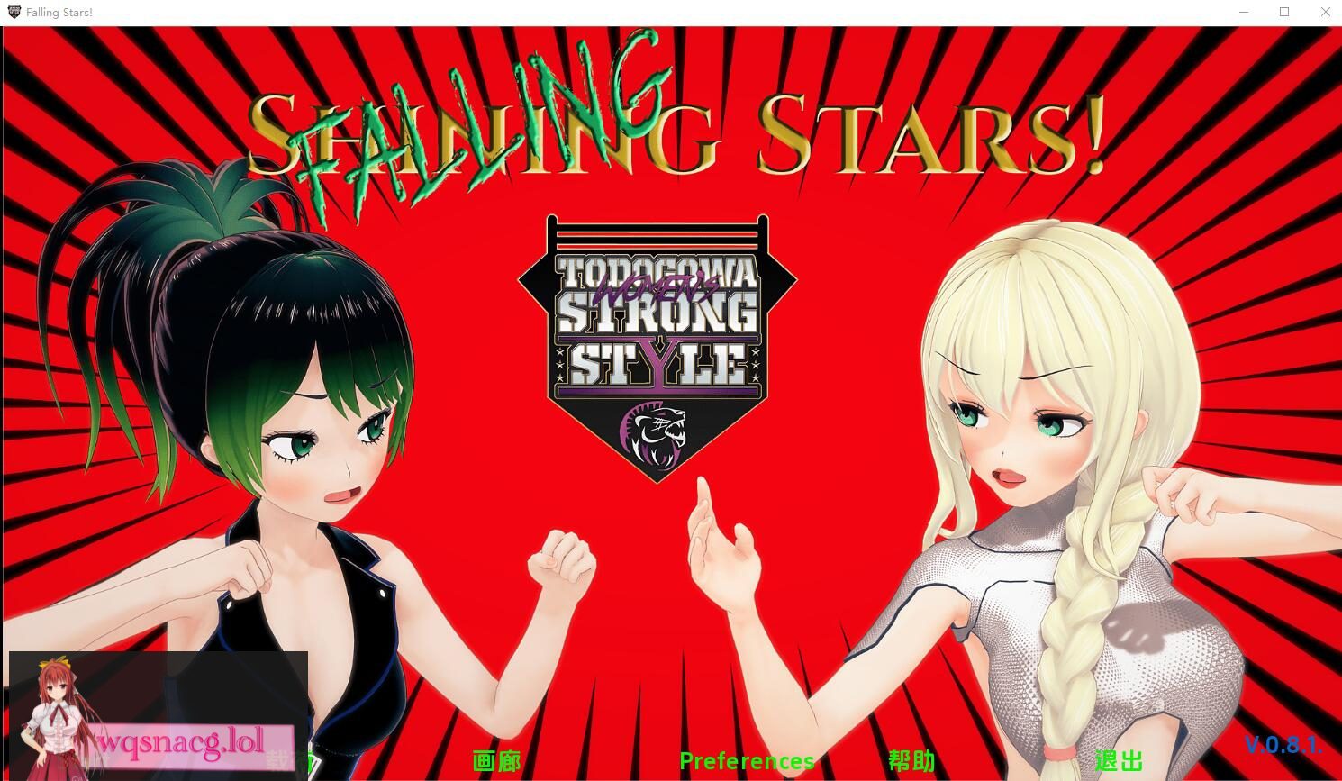 [SLG/汉化] 流星 Falling Stars-v0.8.2 PC+安卓汉化版6G - 造梦少女游戏网-造梦少女游戏造梦少女游戏网