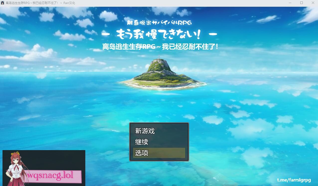 [RPG/汉化] 离岛逃生生存RPG~我已经忍耐不住了 AI汉化内嵌版+存档 700M - 造梦少女游戏网-造梦少女游戏造梦少女游戏网