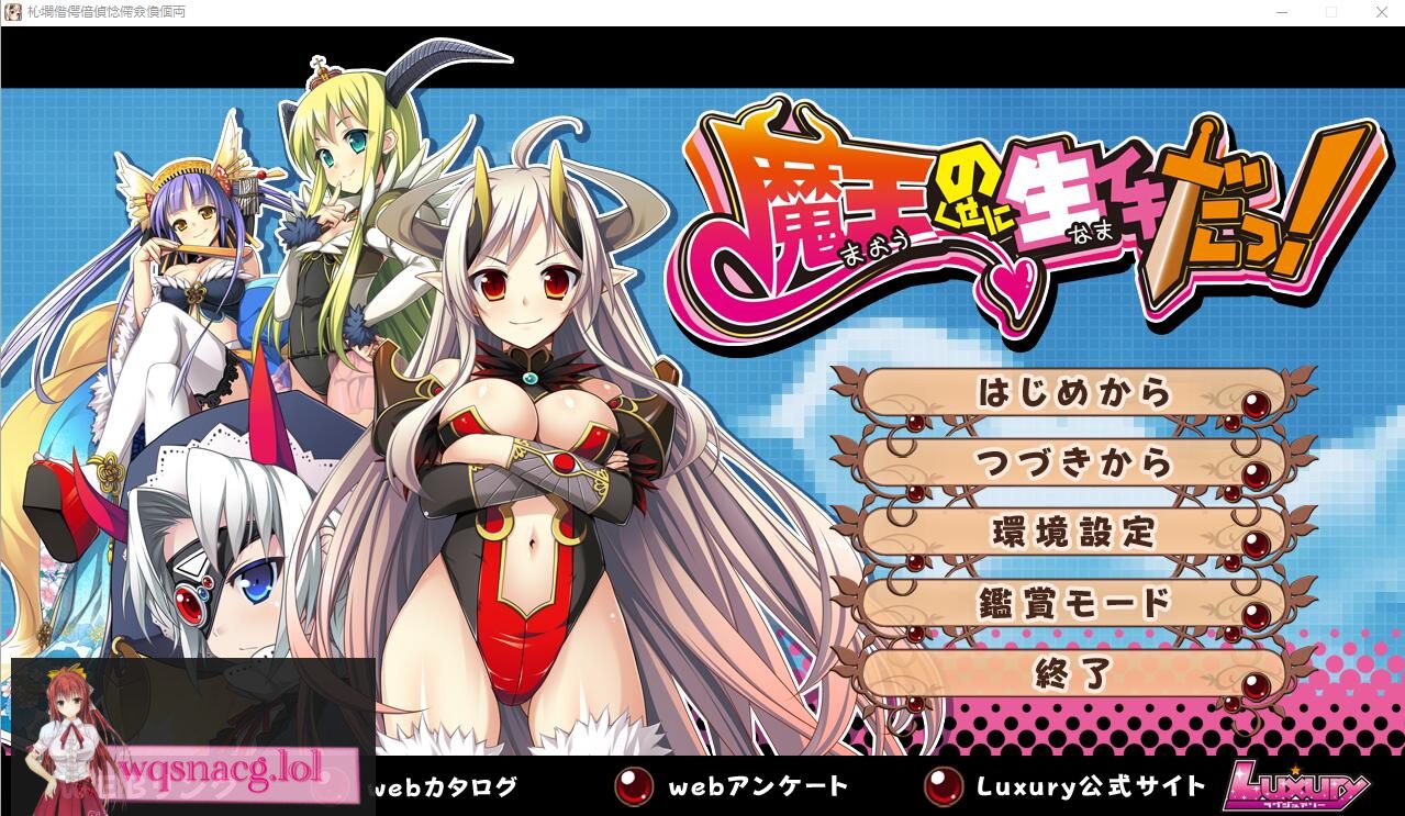 [ADV/中文] 明明是魔王,却这么生龙活虎！AI汉化版+全CG回想★全CV 2.6G - 造梦少女游戏网-造梦少女游戏造梦少女游戏网