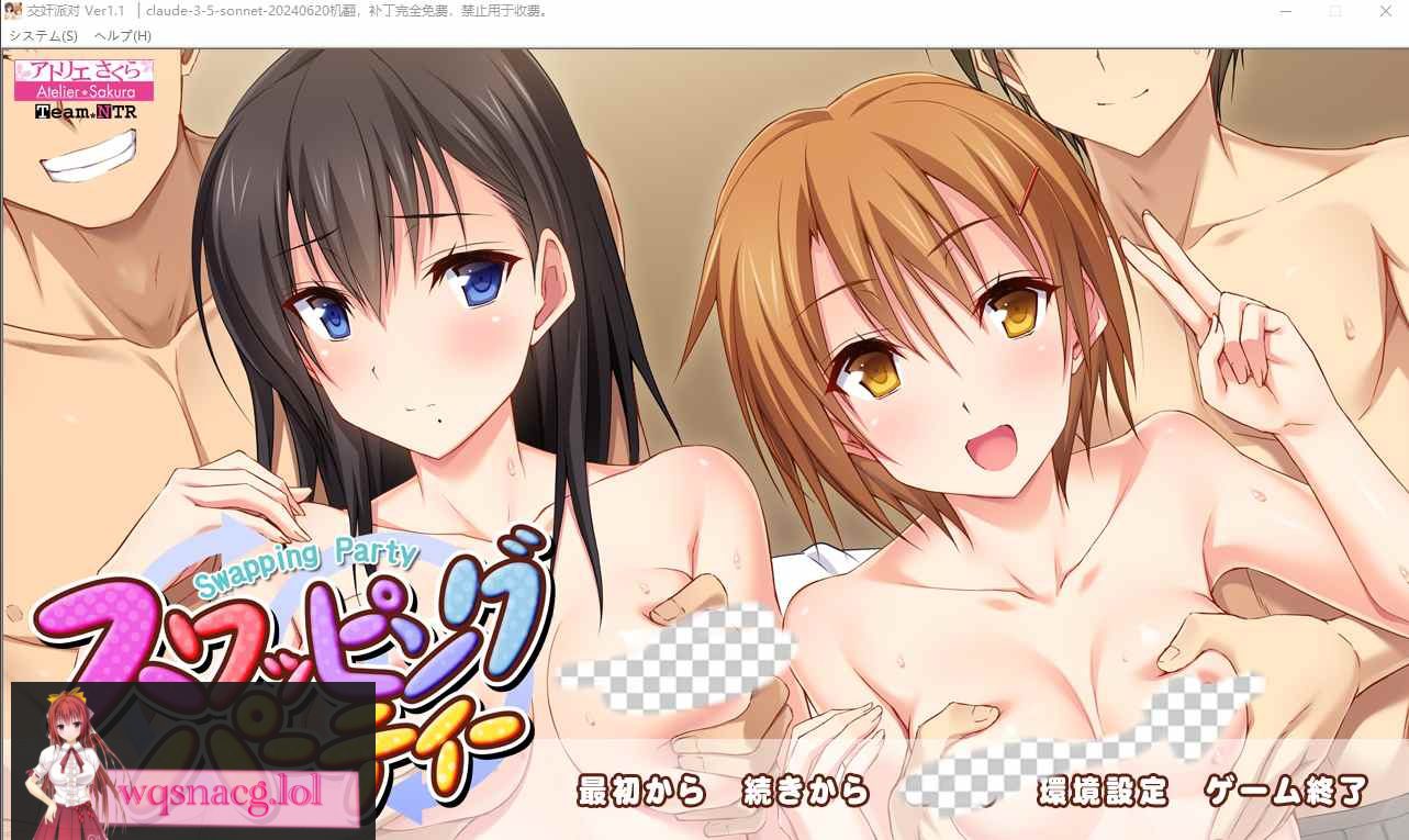 [ADV/中文] 交歼派对 スワッピングパーティー Ver1.1 AI汉化版+全CG存档★全CV 1.6G - 造梦少女游戏网-造梦少女游戏造梦少女游戏网