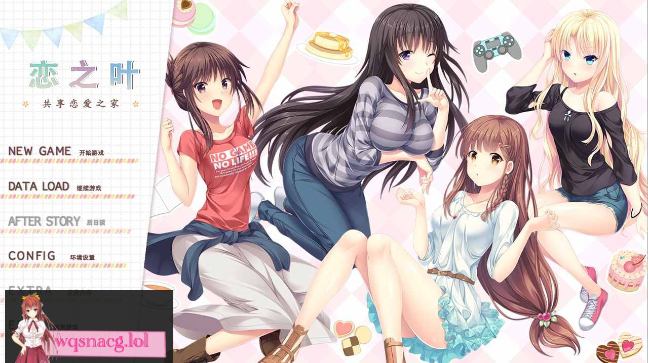 [ADV/汉化] 恋之叶-共享恋爱之家コイノハ -恋のシェアハウス-AI汉化版2.8G - 造梦少女游戏网-造梦少女游戏造梦少女游戏网