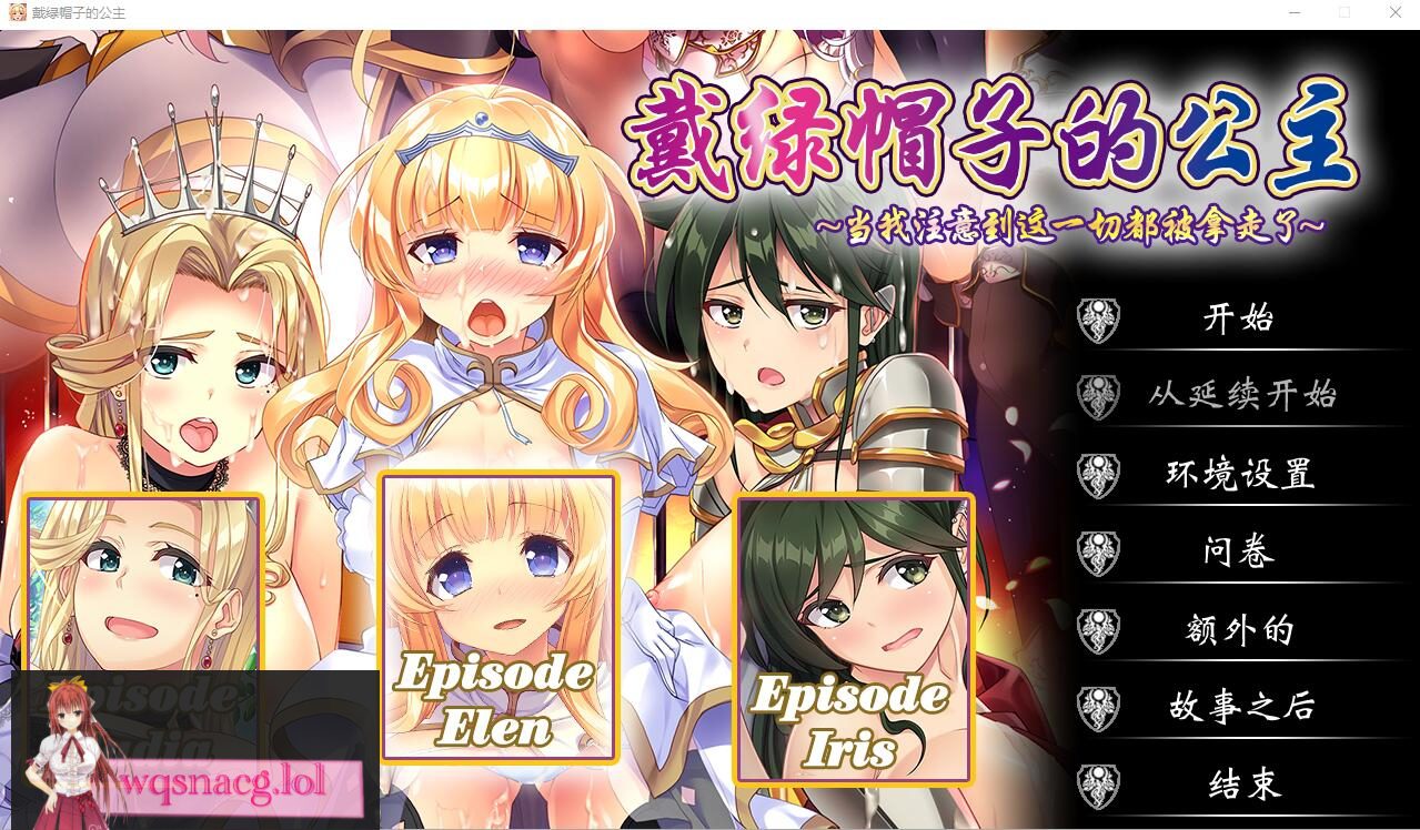 [ADV/汉化] 戴绿帽子的公主-Build.12570695-STEAM官方中文版+全DLC 7.9G - 造梦少女游戏网-造梦少女游戏造梦少女游戏网