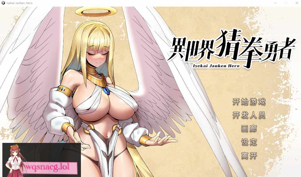 [SLG/中文/国语CV/全动态] 异世界猜拳勇士-Bui12376602-STEAM官方中文步兵版+DLC 2.6G - 造梦少女游戏网-造梦少女游戏造梦少女游戏网