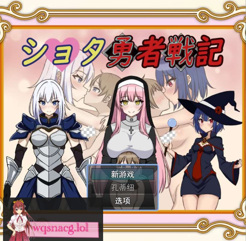 [RPG游戏/汉化] 异世界勇者战记 ショタ勇者戦記云翻汉化版1.4G - 造梦少女游戏网-造梦少女游戏造梦少女游戏网