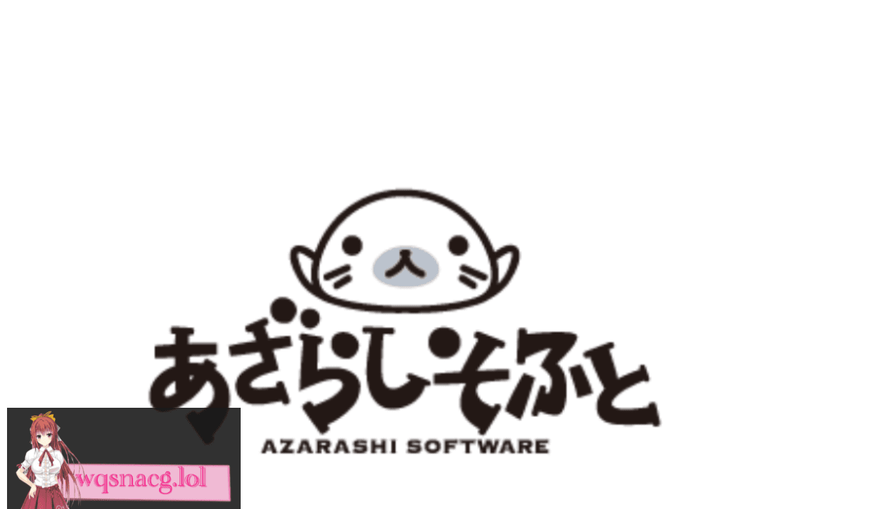 あざらしそふと（海豹社）30部合集[108G]-造梦少女游戏造梦少女游戏网