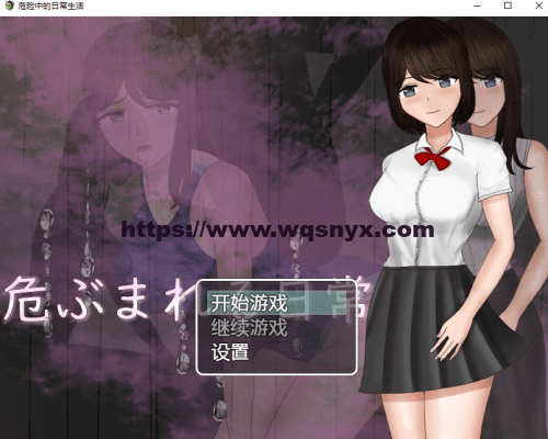 【RPG精翻】危险中的日常生活Daily Life in jeopardyPC+安卓1.5G - 造梦少女游戏网-造梦少女游戏造梦少女游戏网