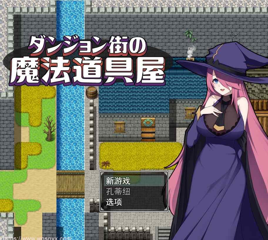 [RPG/汉化] ダンジョン街の魔法道具屋 Ver1.02 云翻汉化版1.1G - 造梦少女游戏网-造梦少女游戏造梦少女游戏网