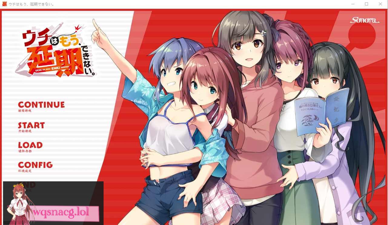 [大型ADV/汉化] 我们不能再延期了ウチはもう、延期できない。汉化版特別限定版 特典 4.5G - 造梦少女游戏网-造梦少女游戏造梦少女游戏网