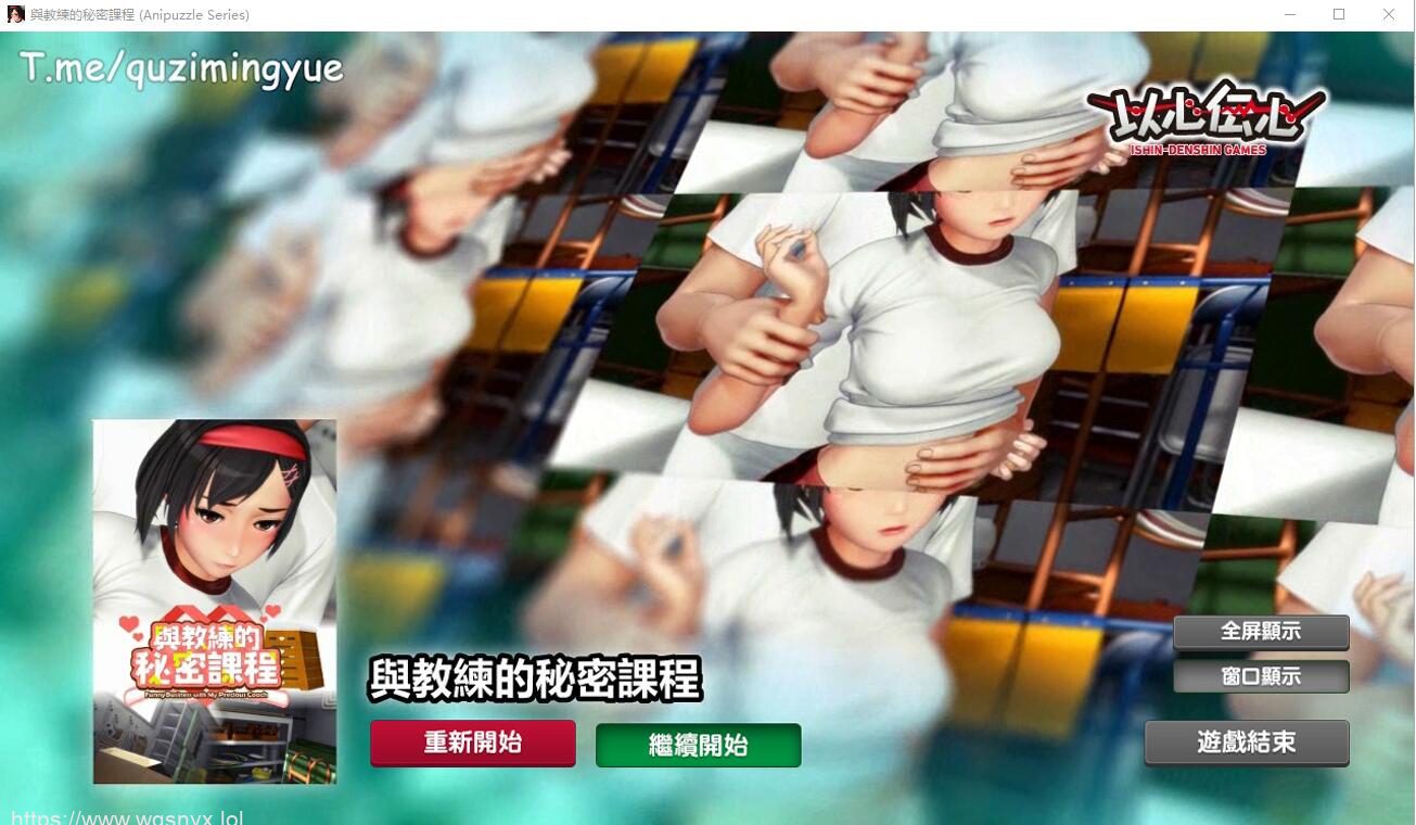 [SLG游戏/汉化动态] 与教练的秘密课程 Anipuzzle Series 官方中文步兵版 1G-造梦少女游戏造梦少女游戏网