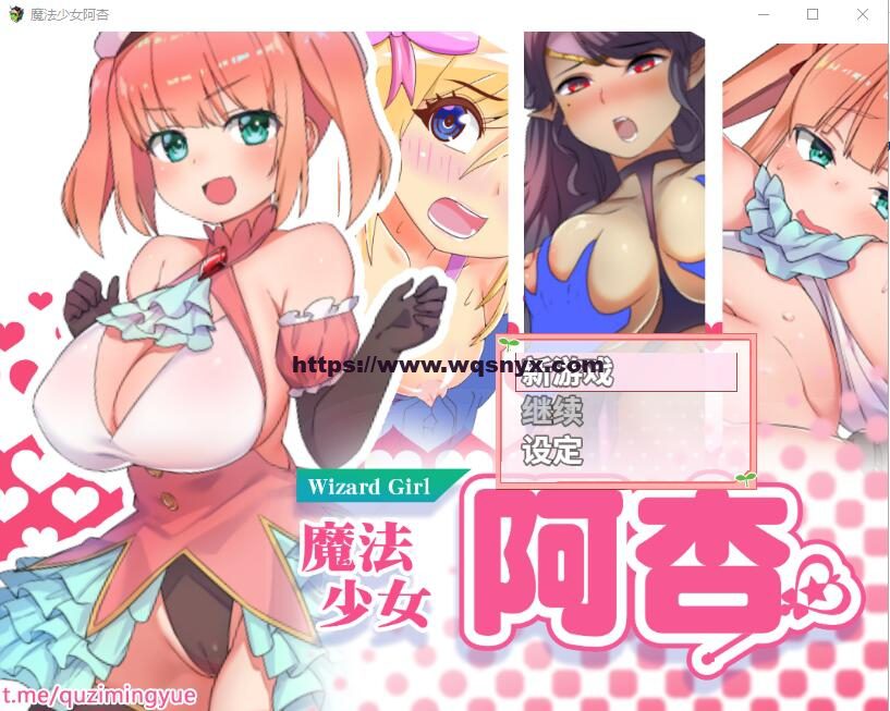 [RPG/汉化] 魔法少女阿杏官方中文版350M - 造梦少女游戏网-造梦少女游戏造梦少女游戏网