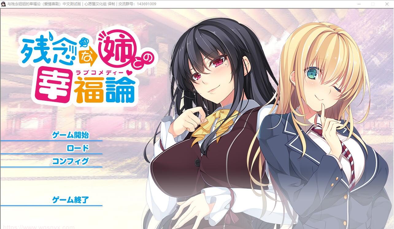 [拔作ADV/精翻/全CV] 与残念姐姐的幸福论 PC+安卓KR模拟器-造梦少女游戏造梦少女游戏网