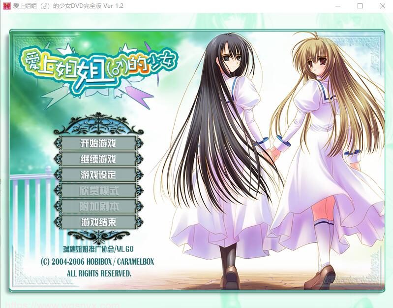 [ADV游戏/汉化] 爱上姐姐的少女 V1.2汉化版 2G - 造梦少女游戏网-造梦少女游戏造梦少女游戏网