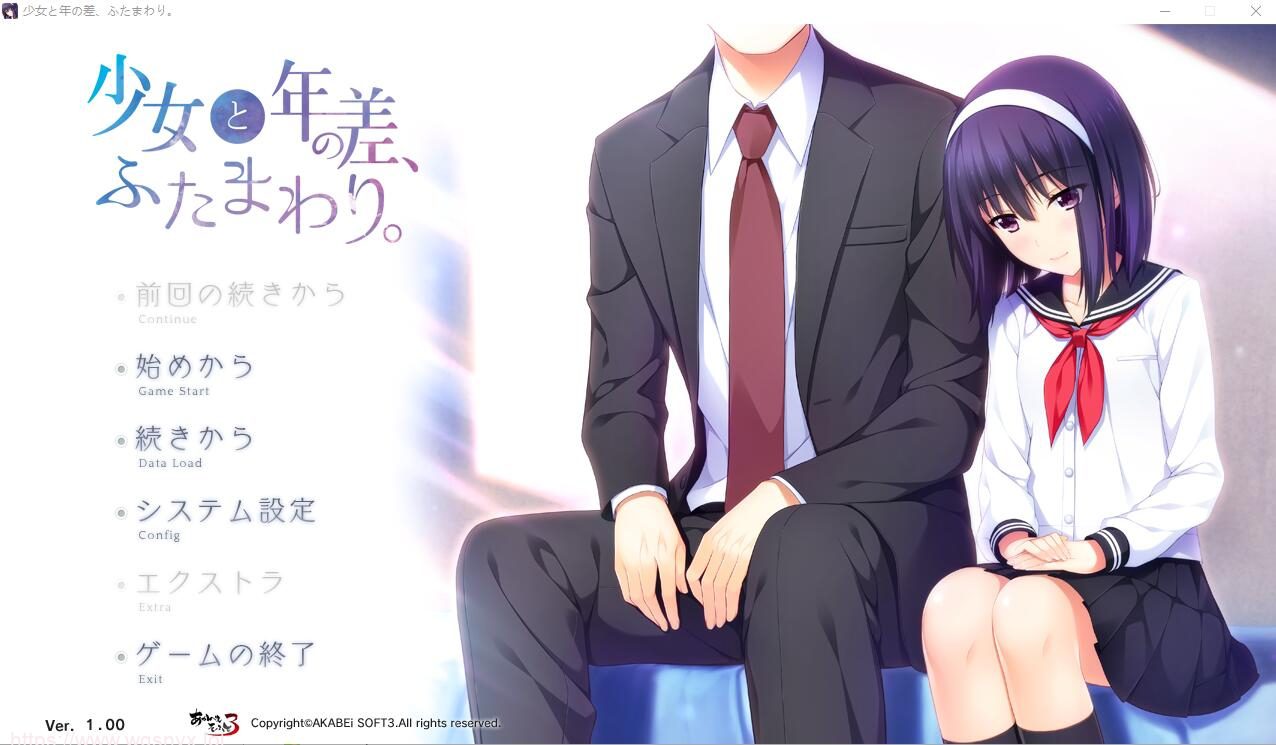 [ADV/汉化] 少女和年龄差两圈 少女と年の差、ふたまわり。AI汉化版+全CG存档★全CV1.1G - 造梦少女游戏网-造梦少女游戏造梦少女游戏网