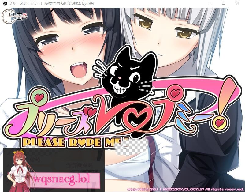 [ADV/汉化] 请侵犯我！プリーズ レ○プ ミー！AI汉化版+全CG回想★全CV 2.2G - 造梦少女游戏网-造梦少女游戏造梦少女游戏网