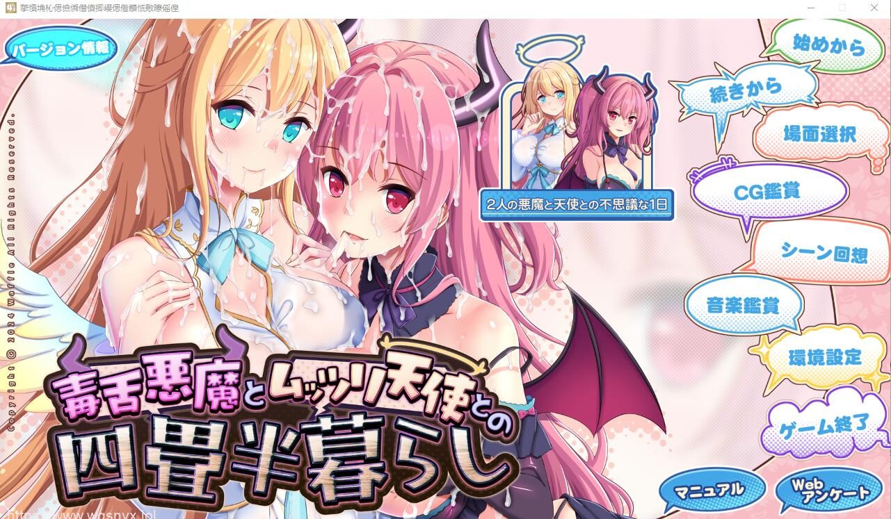 [ADV/汉化] 毒舌恶魔与闷搔天使的同居生活 AI汉化版+存档★全CV 3.7G - 造梦少女游戏网-造梦少女游戏造梦少女游戏网