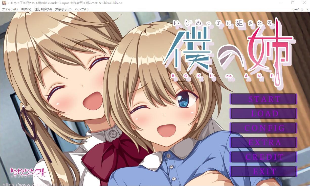 [ADV/汉化] 我姐姐变成恶霸绒布球 いじめっ子に犯●れる僕の姉 AI汉化版+全CG存档★全CV 1.2G - 造梦少女游戏网-造梦少女游戏造梦少女游戏网