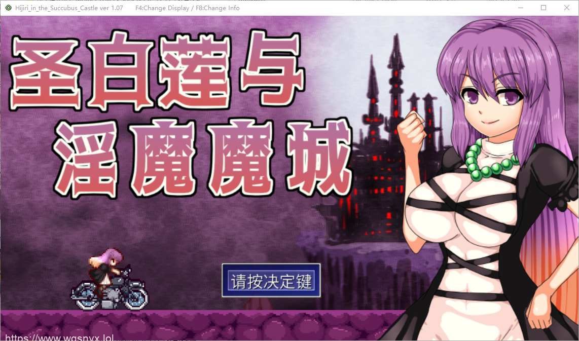 [ACT/汉化] 圣白莲与银魔魔城 Hijiri in the Succubus Castle 1.07 官方中文版400M - 造梦少女游戏网-造梦少女游戏造梦少女游戏网