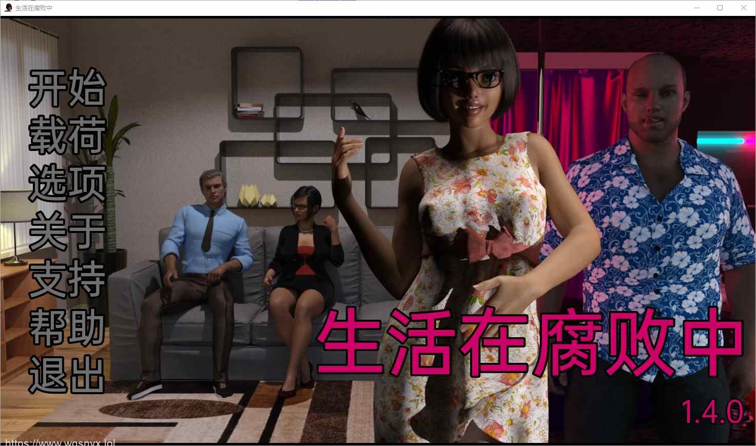 [SLG/汉化] 生活在腐败中 Live in Corruption v2.1.1 PC+安卓汉化版-造梦少女游戏造梦少女游戏网