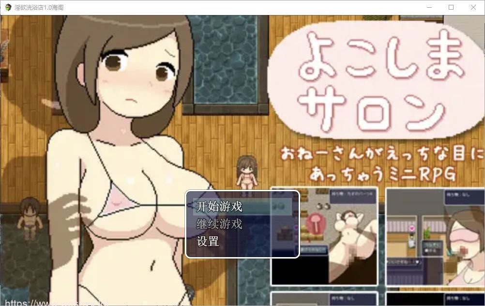 [RPG/汉化] 银欲洗浴店 1.0 PC+安卓汉化版 2.7G-造梦少女游戏造梦少女游戏网