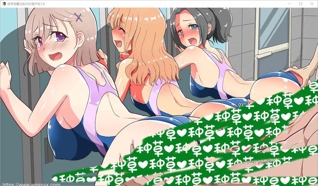[RPG/汉化] 放学后露出的JK女高中生1.0. PC+安卓汉化版 700M - 造梦少女游戏网-造梦少女游戏造梦少女游戏网