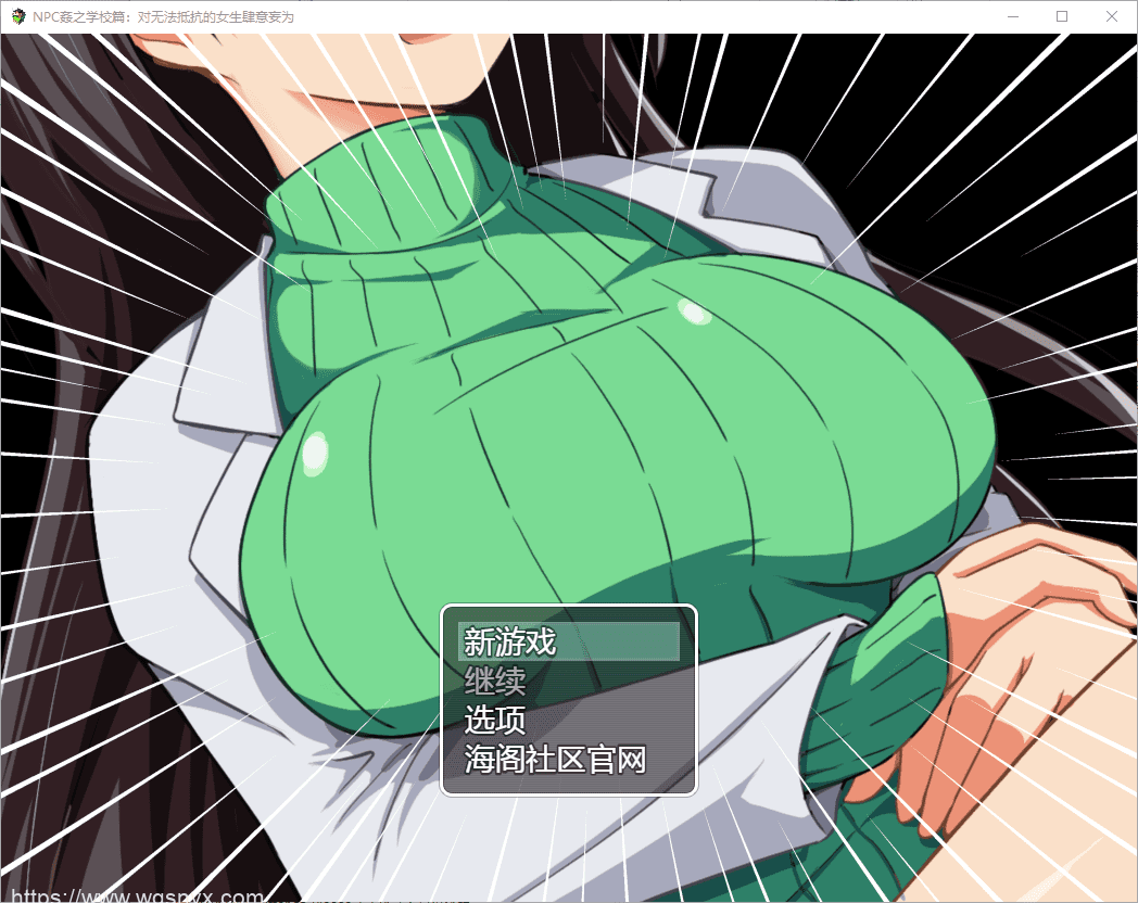 【游戏名字】：NPC姦之学校篇：对无法抵抗的女生肆意妄为-造梦少女游戏造梦少女游戏网