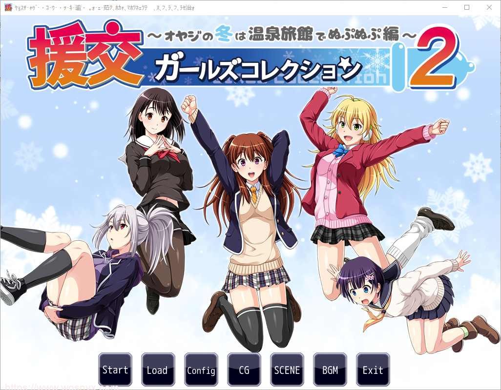 [ADV/汉化] 援椒女孩收藏2 ~大叔的冬天在温泉旅馆里呜呜呜-造梦少女游戏造梦少女游戏网