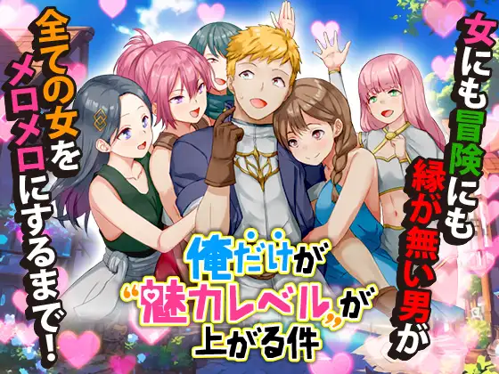 [RPG/PC/AI汉化] 只有我的魅力值在提升这件事-造梦少女游戏造梦少女游戏网