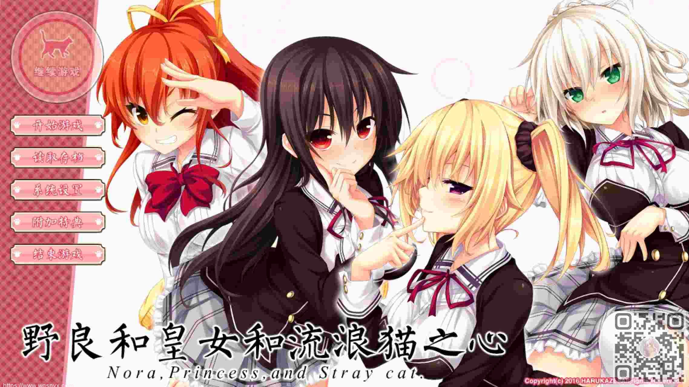 【大型ADV/中文】野良与皇女与流浪猫之心 【3.8G】 - 造梦少女游戏网-造梦少女游戏造梦少女游戏网