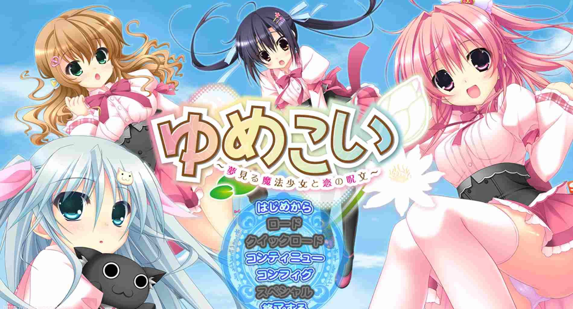 【SLG/汉化】Parasolゆめこい ～夢見る魔法少女と恋の呪文～1.01-造梦少女游戏造梦少女游戏网