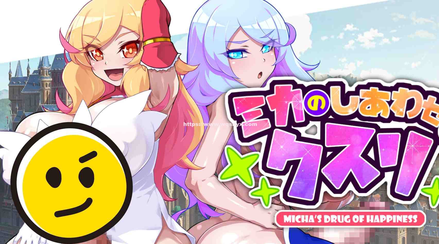 [ADV/汉化/扶她]米卡的幸福药丸 ミカのしあわせのクスリ-造梦少女游戏造梦少女游戏网