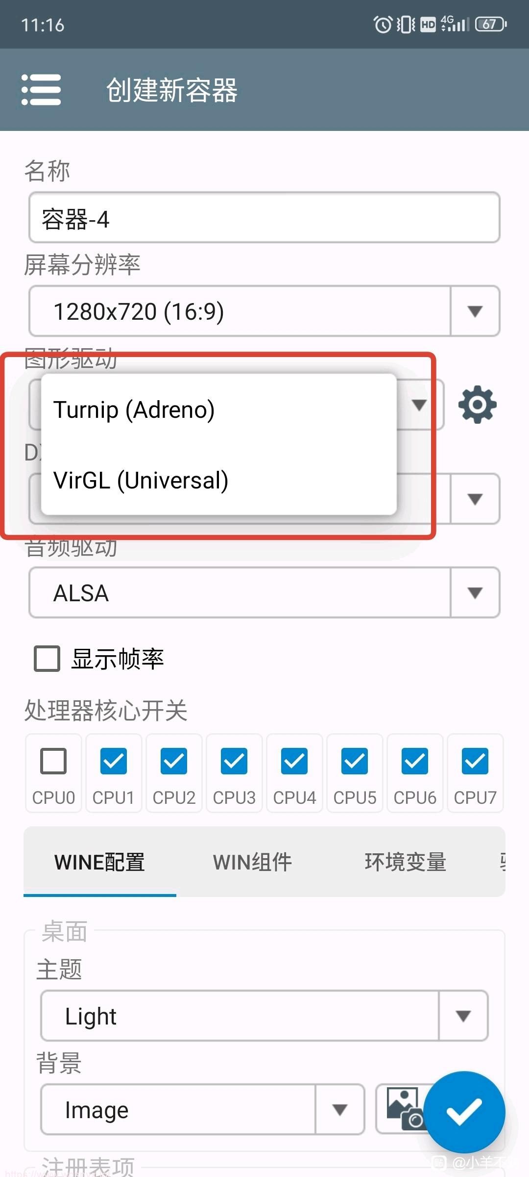 图片[3]-造梦少女游戏winlator安卓模拟器可模拟电脑游戏下载及其使用教程 - 造梦少女游戏网-造梦少女游戏造梦少女游戏网
