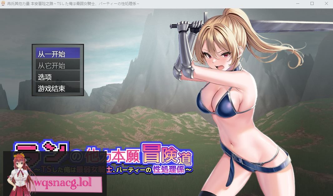 [RPG/汉化] 小兰的异世界冒险~我是最弱的TS女骑士Ver1.01云翻汉化版 3.5G-造梦少女游戏造梦少女游戏网