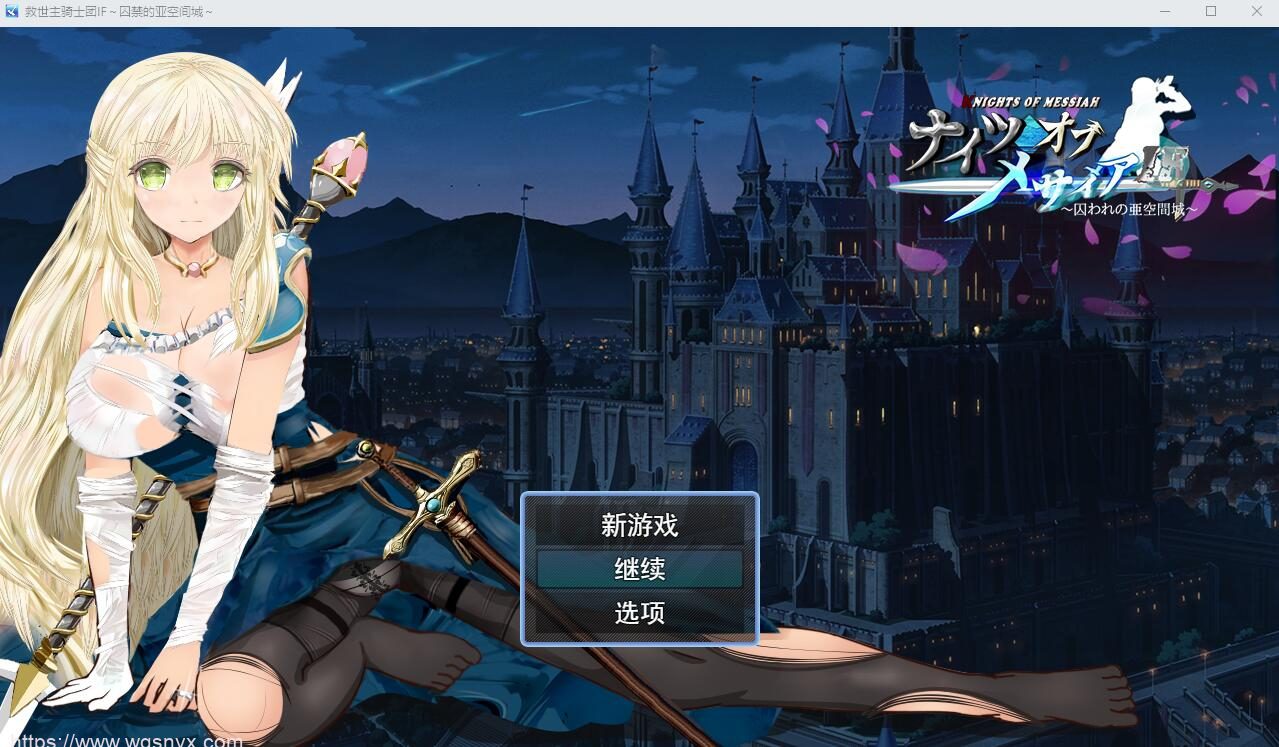 [RPG/汉化] 弥赛亚骑士团IF：被囚禁的亚空间城 AI汉化版-造梦少女游戏造梦少女游戏网