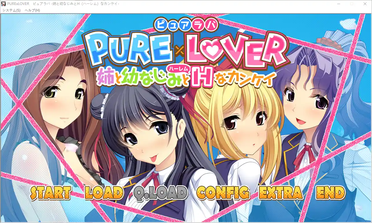 [ADV/汉化] 与姐姐和青梅竹马的H关系-PURE×LOVER -AI汉化版-造梦少女游戏造梦少女游戏网