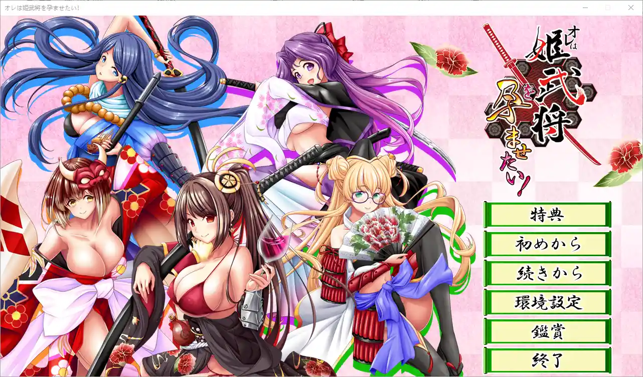 [ADV] 我想让姬武将怀孕！オレは姫武将を孕ませたい！AI汉化版-造梦少女游戏造梦少女游戏网