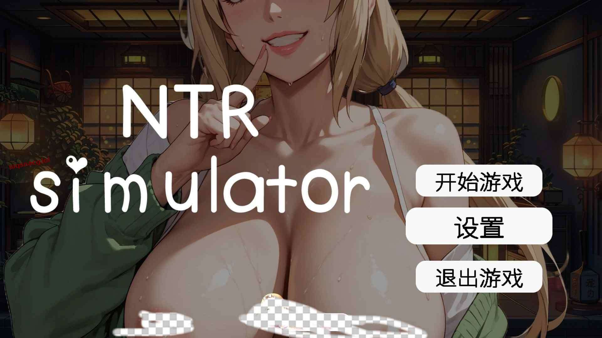 [像素SLG]草批模拟器：NTRSex Simulator NTR 官方中文版4.5G-造梦少女游戏造梦少女游戏网
