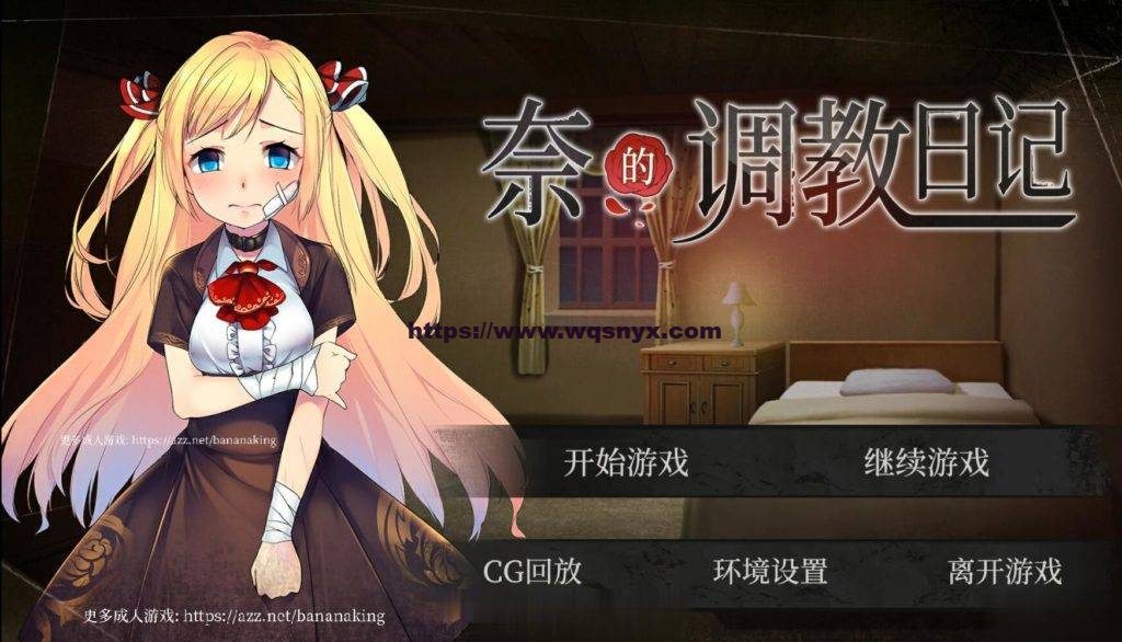 [养成SLG/中文] 奈的调教日记 V1.2 PC+安卓官方中文步兵版2G - 造梦少女游戏网-造梦少女游戏造梦少女游戏网